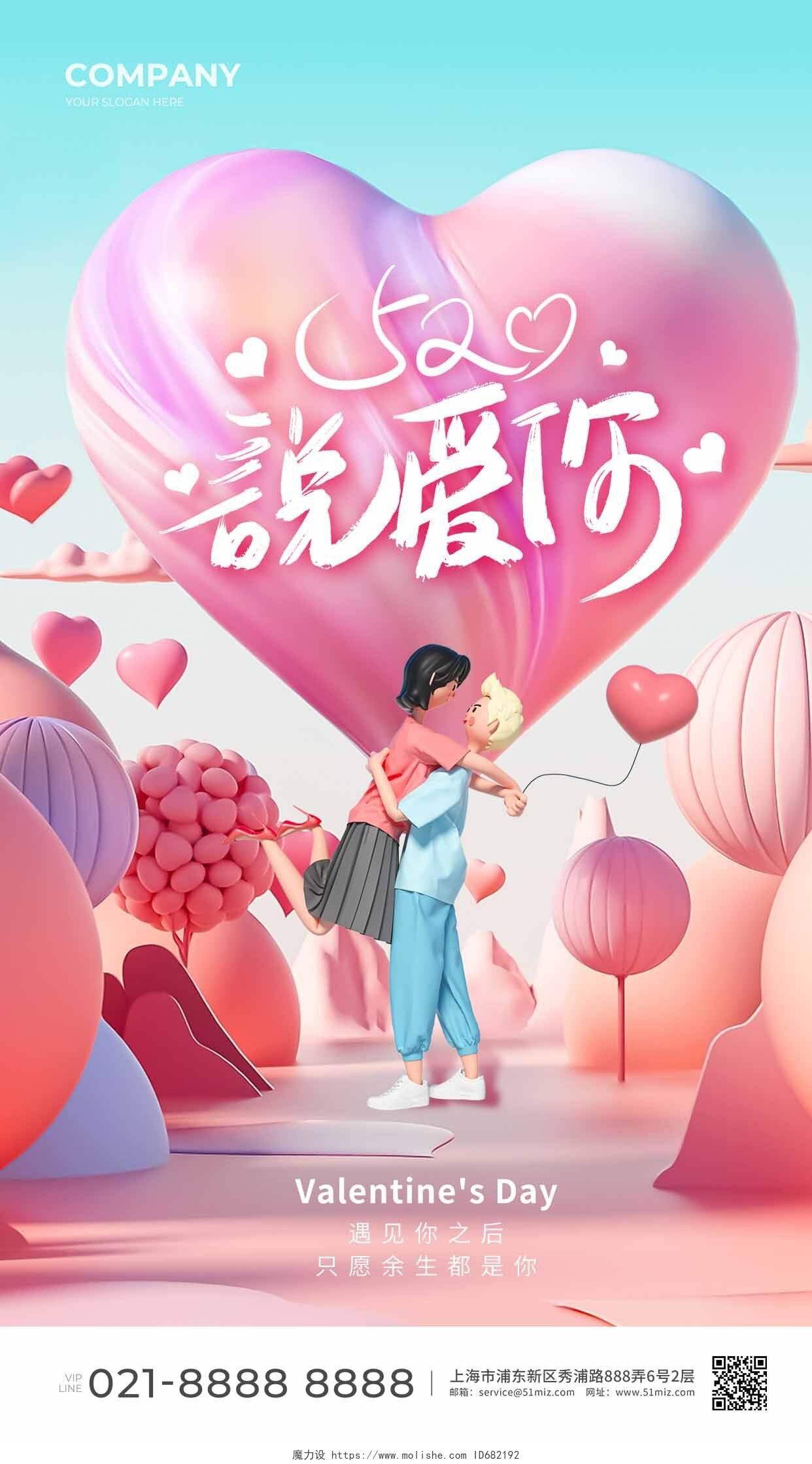 爱心元素创意520情人节手机宣传海报